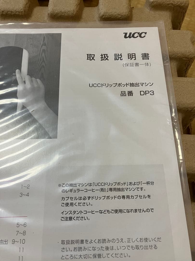 SAHO⭐︎UCC ドリップポッド DP3 ブラウン コーヒーカプセル付