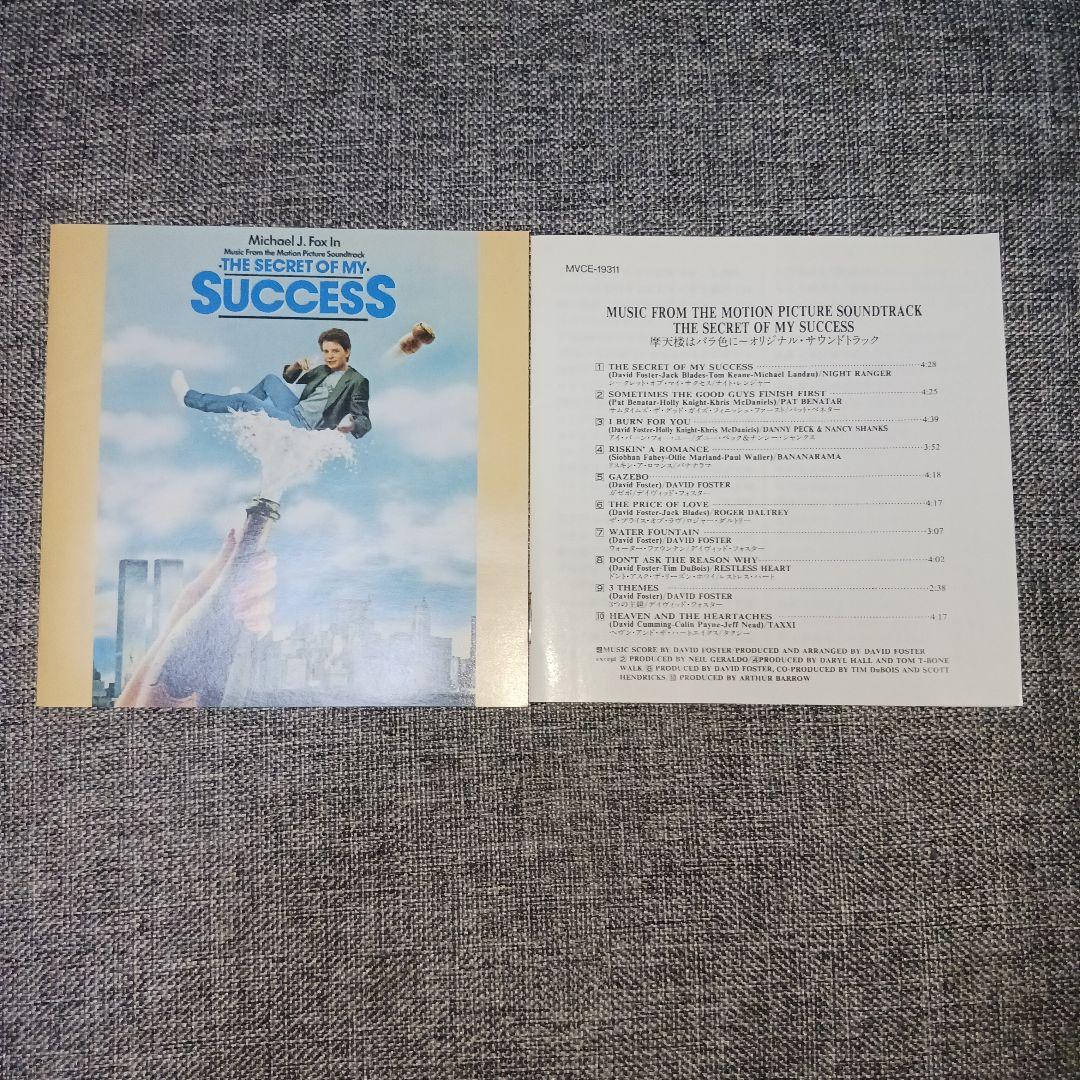 「摩天楼(ニューヨーク)はバラ色に」オリジナル・サウンドトラック/デヴィッド・…