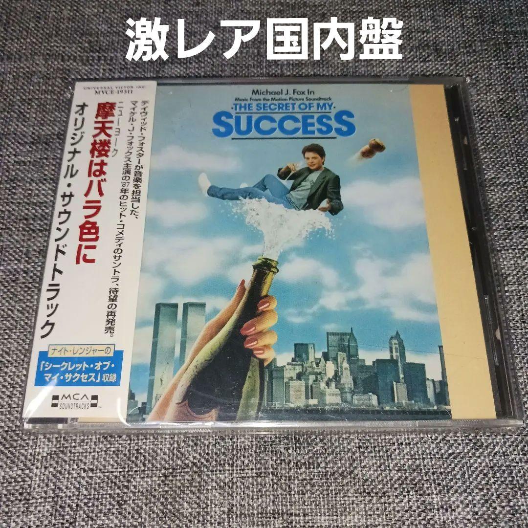 「摩天楼(ニューヨーク)はバラ色に」オリジナル・サウンドトラック/デヴィッド・…