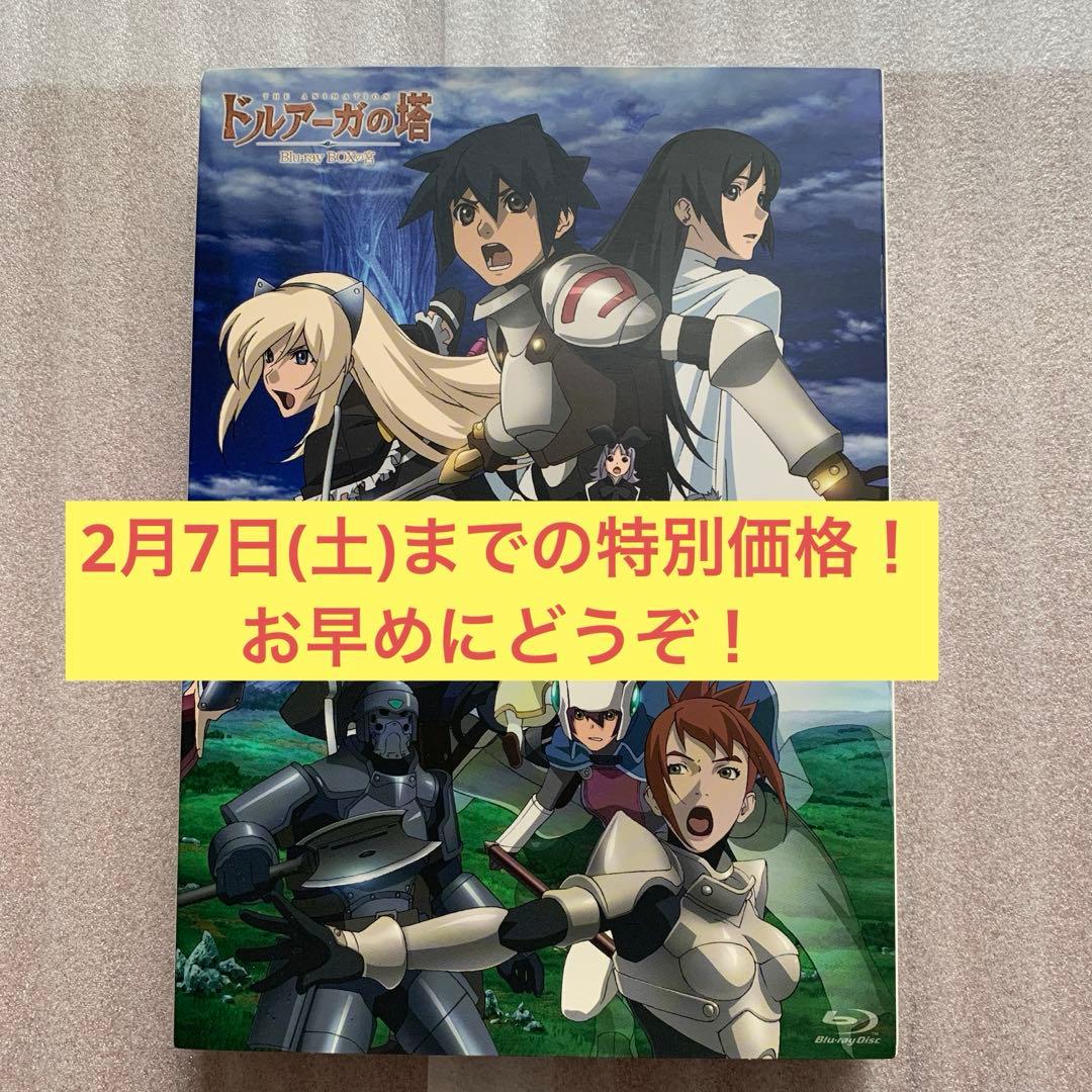 【希少】ドルアーガの塔 Blu-ray BOXの宮(第1期、第２期 収録)