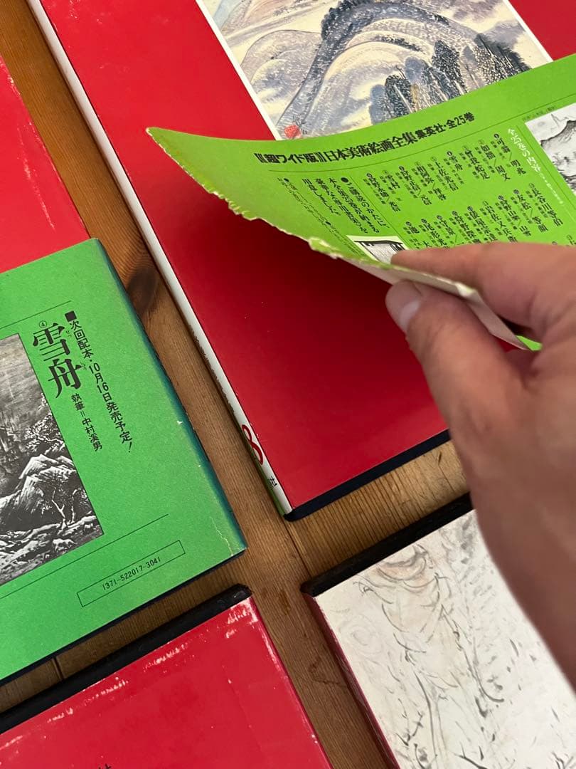 【初版】日本美術絵画全集（全25巻）17巻〜20巻