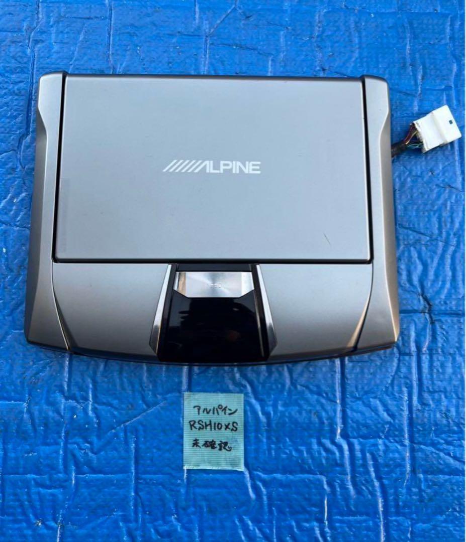アルパイン　フリップダウンモニター　RSH10XS ジャンク　※フォロー割OK