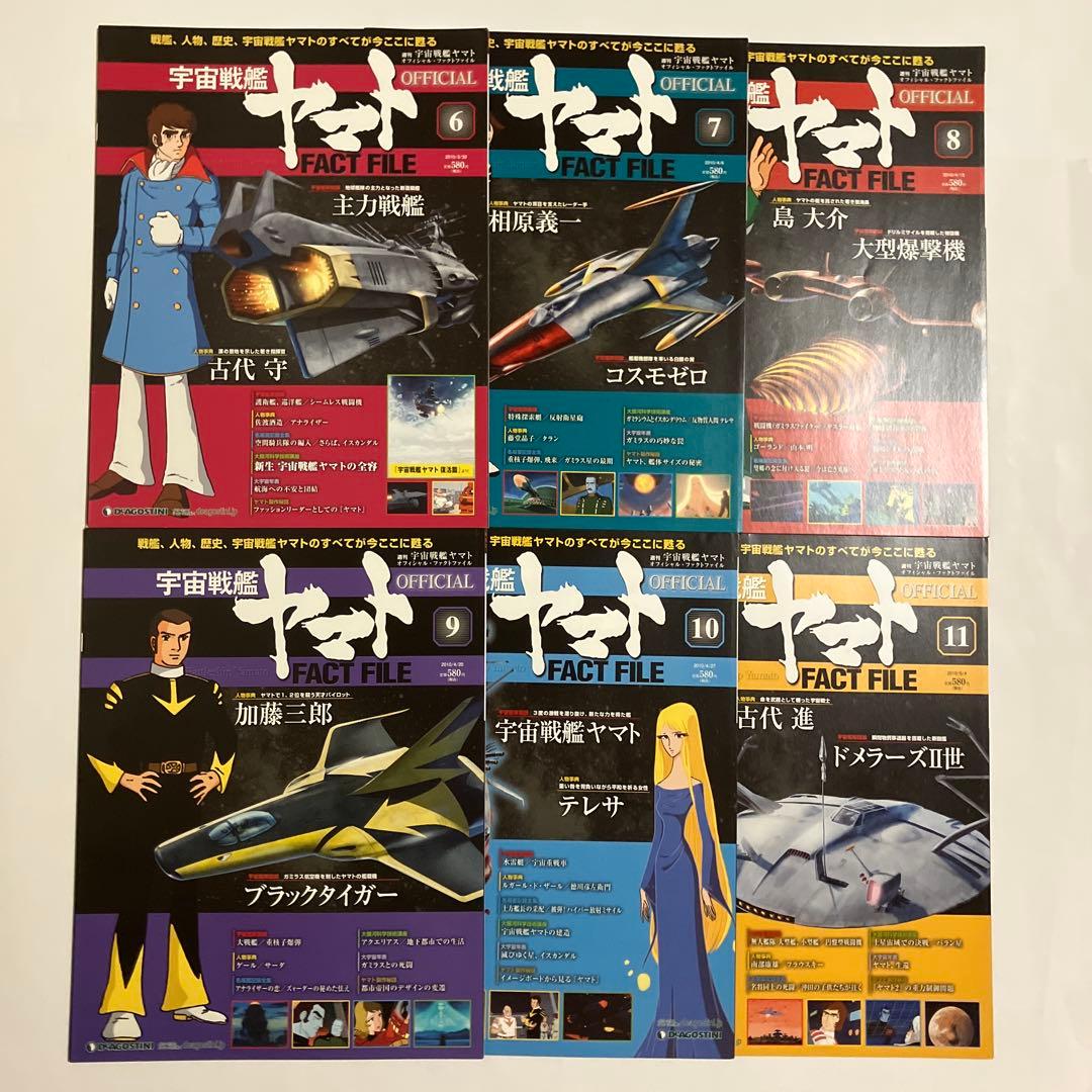 宇宙戦艦ヤマト OFFICIAL FACT FILE 72冊セット