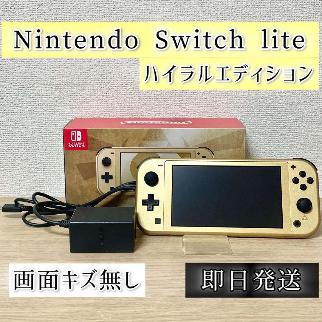 【画面キズ無し】ニンテンドースイッチライト ハイラルエディション　新品フィルム付
