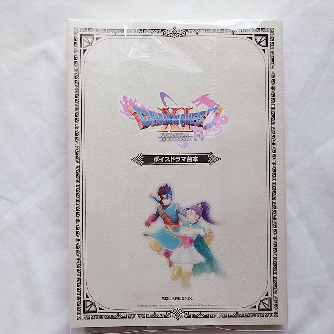 【エコメル特価】ドラゴンクエストXI　S 夢のゴージャス版とローソン特典