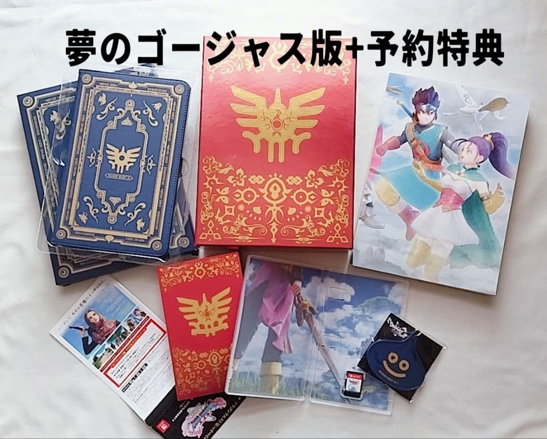 【エコメル特価】ドラゴンクエストXI　S 夢のゴージャス版とローソン特典