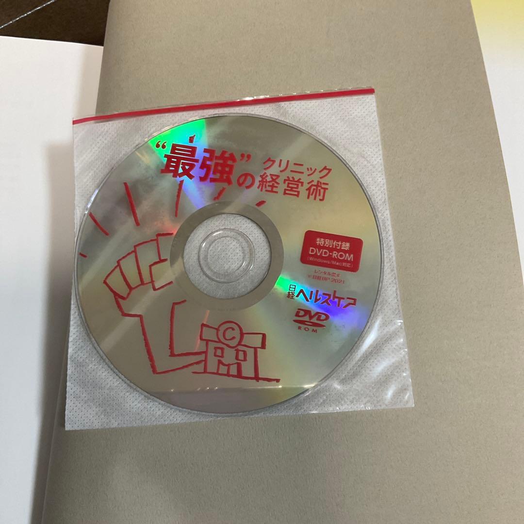 最強のクリニック経営術 : 「年平均成長率10%超」を10年以上続ける秘訣