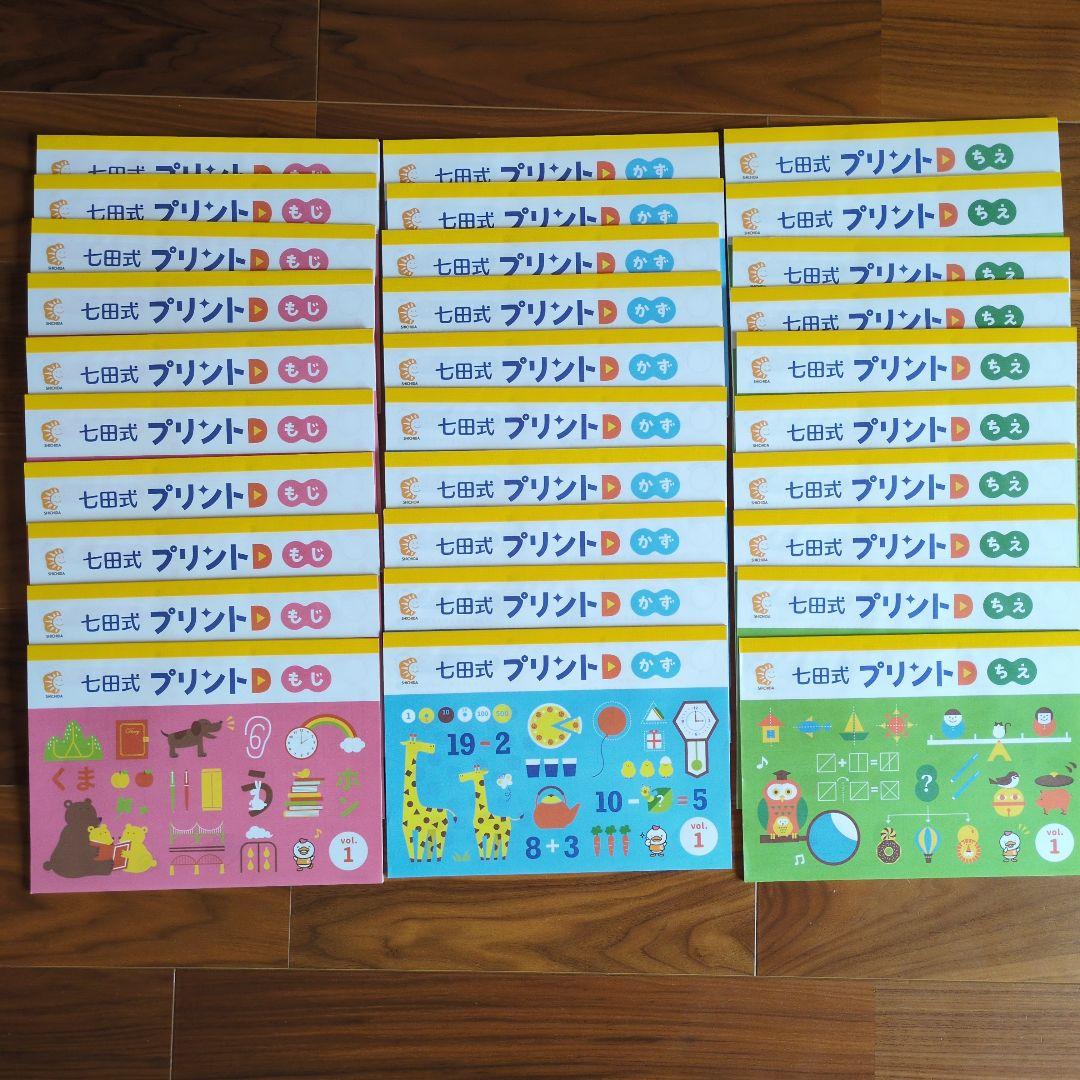 しちだ式プリントD もじかずちえ1〜10