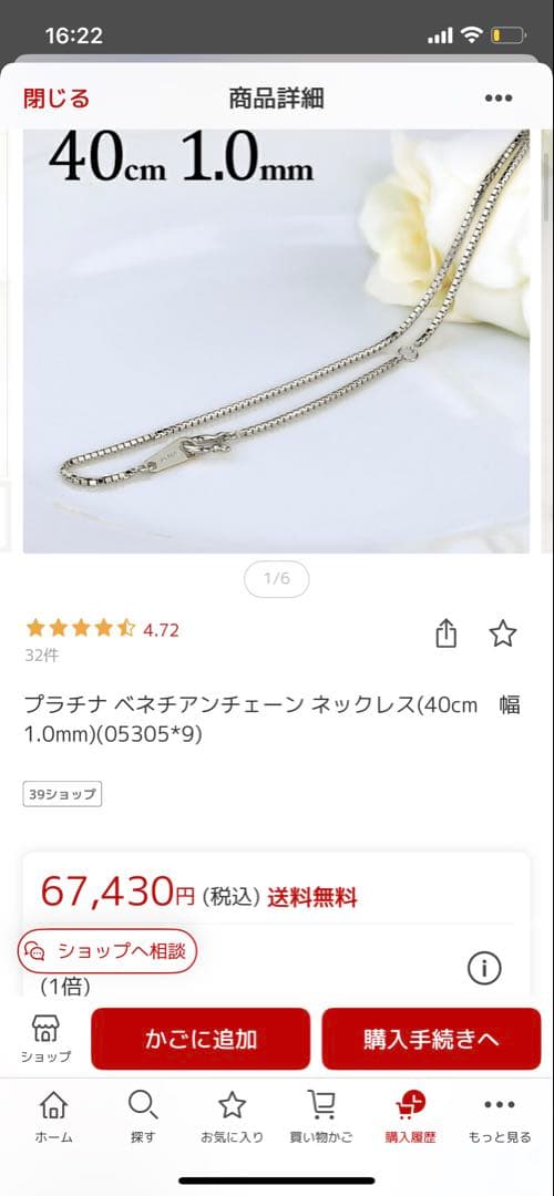 プラチナ ベネチアンチェーン ネックレス(40cm　幅1.0mm)