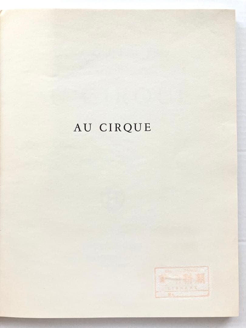 トゥールズ•ロートレック／リトグラフ作品集『サーカス』 700部限定
