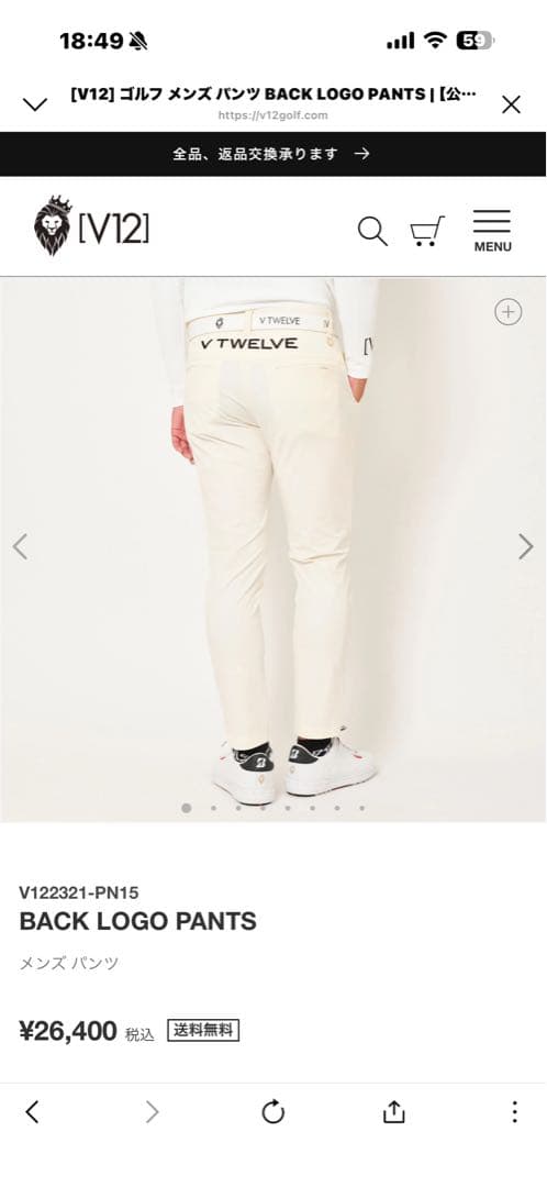 V TWELVE BACK LOGO PANTS L ホワイト