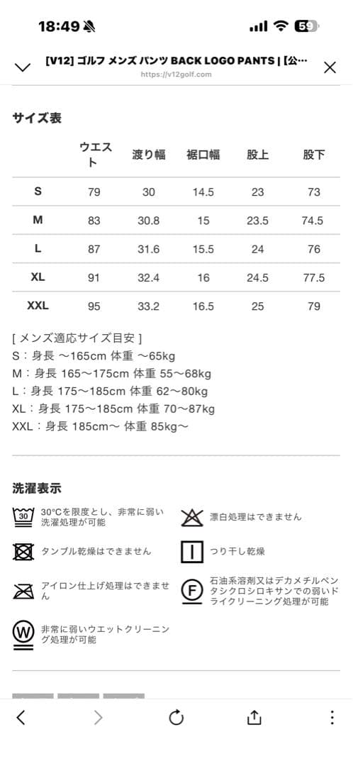 V TWELVE BACK LOGO PANTS L ホワイト