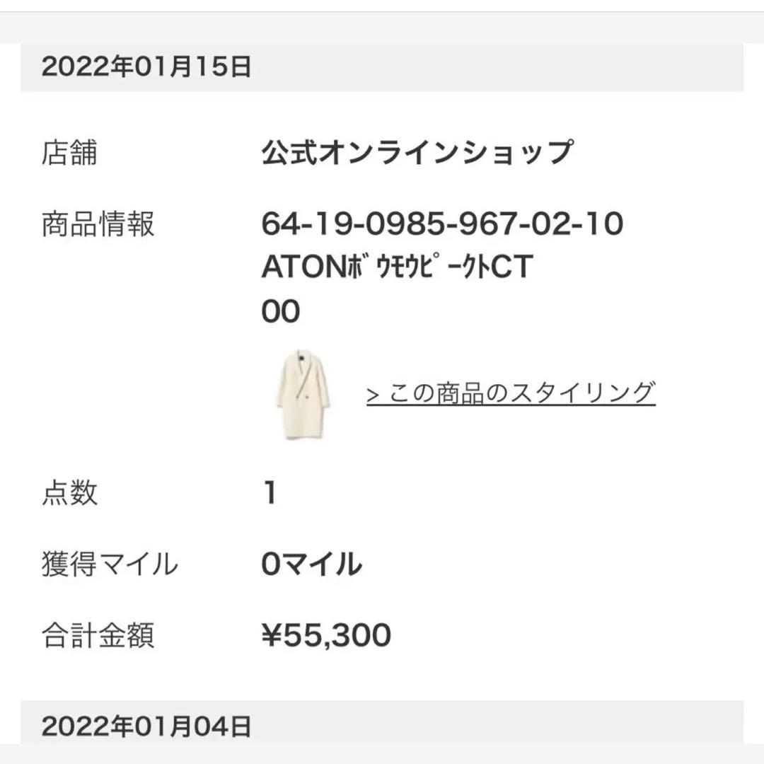 シ*！様 【未使用】ATON エイトン　ロングチェスターコート　ホワイト　レディ