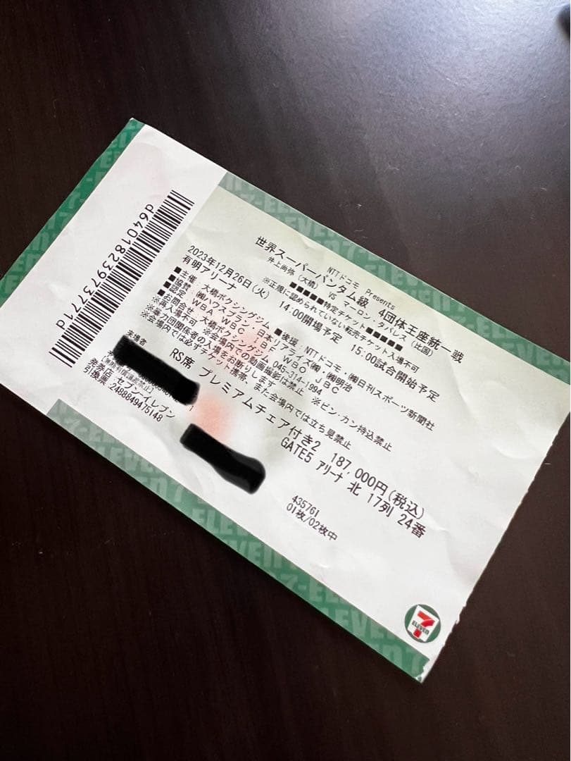 井上尚弥vsマーロン・タパレス戦　プレミアムチェア