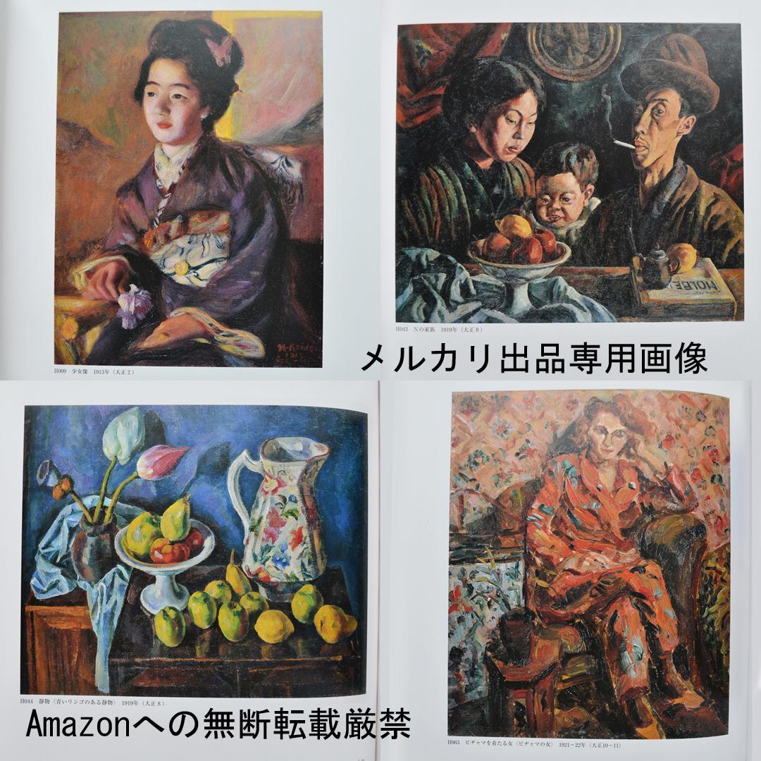 小出楢重画集　東方出版発行　決定版