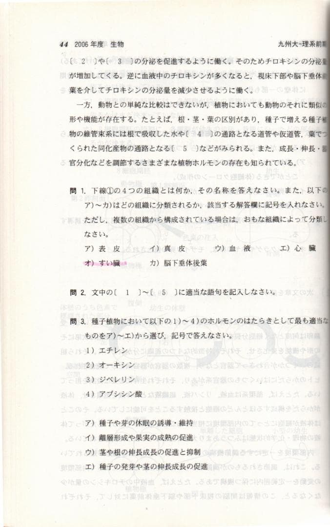 '07 九州大学 理系 前期日程 最近6ヵ年