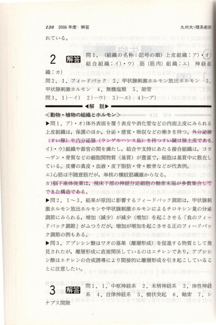 '07 九州大学 理系 前期日程 最近6ヵ年