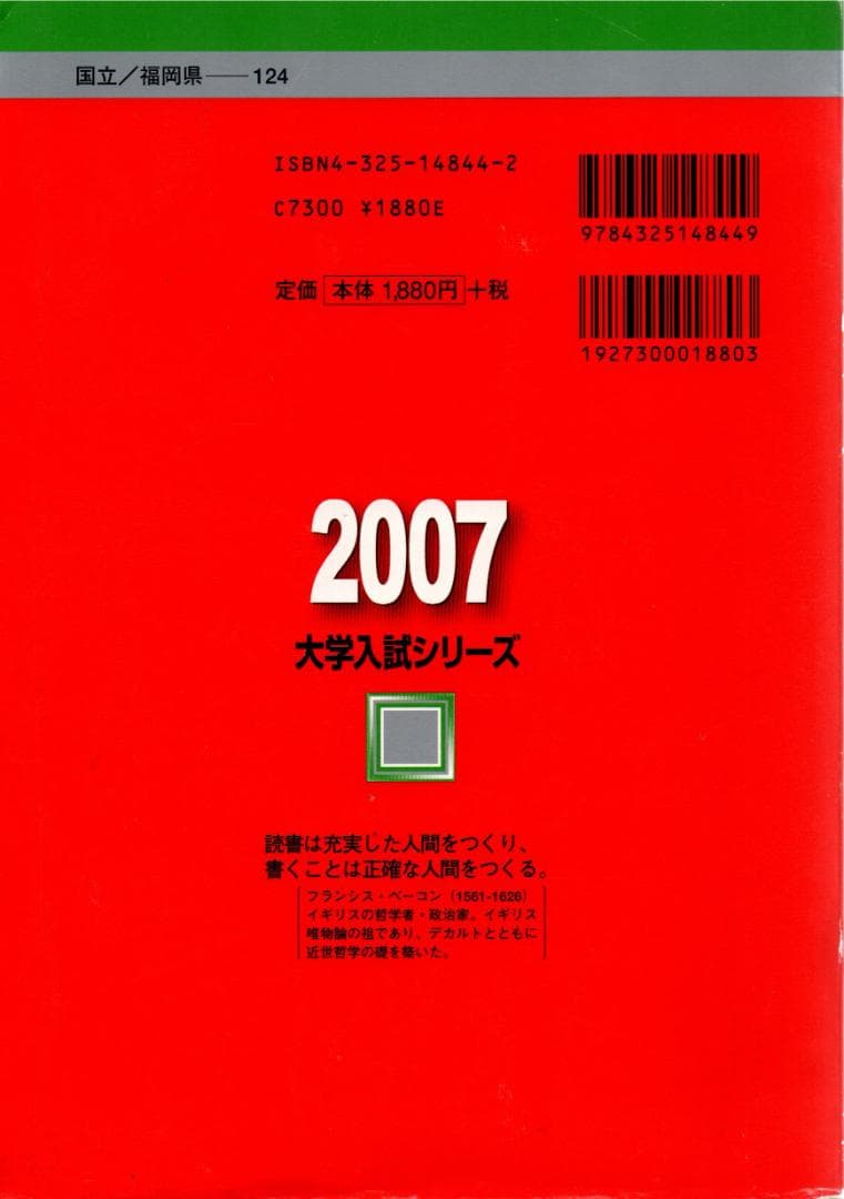 '07 九州大学 理系 前期日程 最近6ヵ年