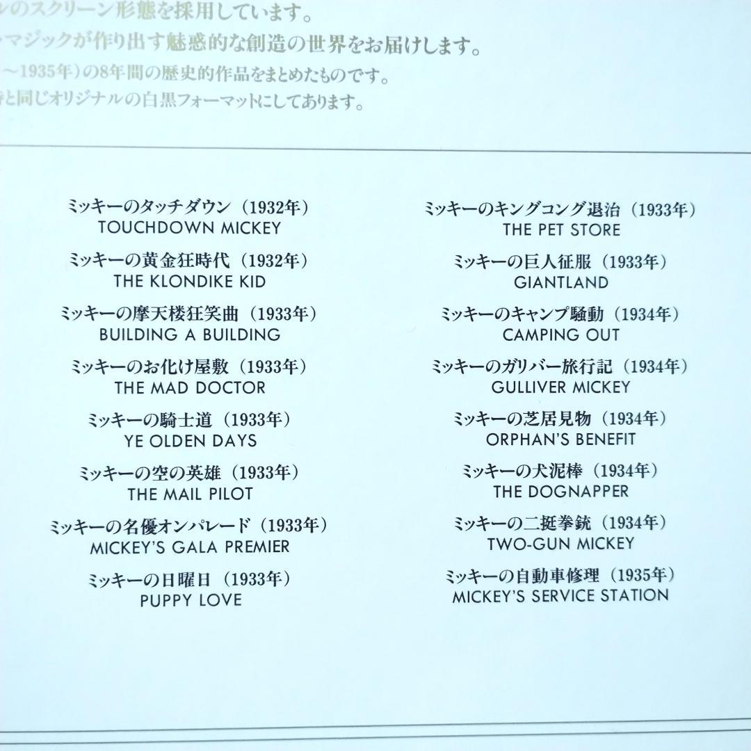 ●LD BOX ミッキーマウス ブラック&ホワイトイヤーズ★戦前モノクロ期傑作集