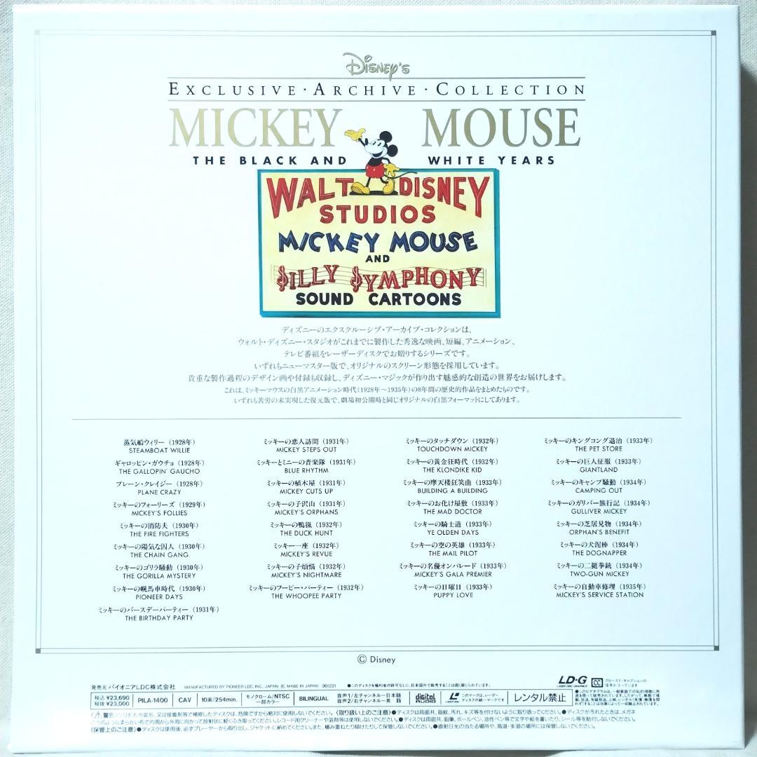 ●LD BOX ミッキーマウス ブラック&ホワイトイヤーズ★戦前モノクロ期傑作集