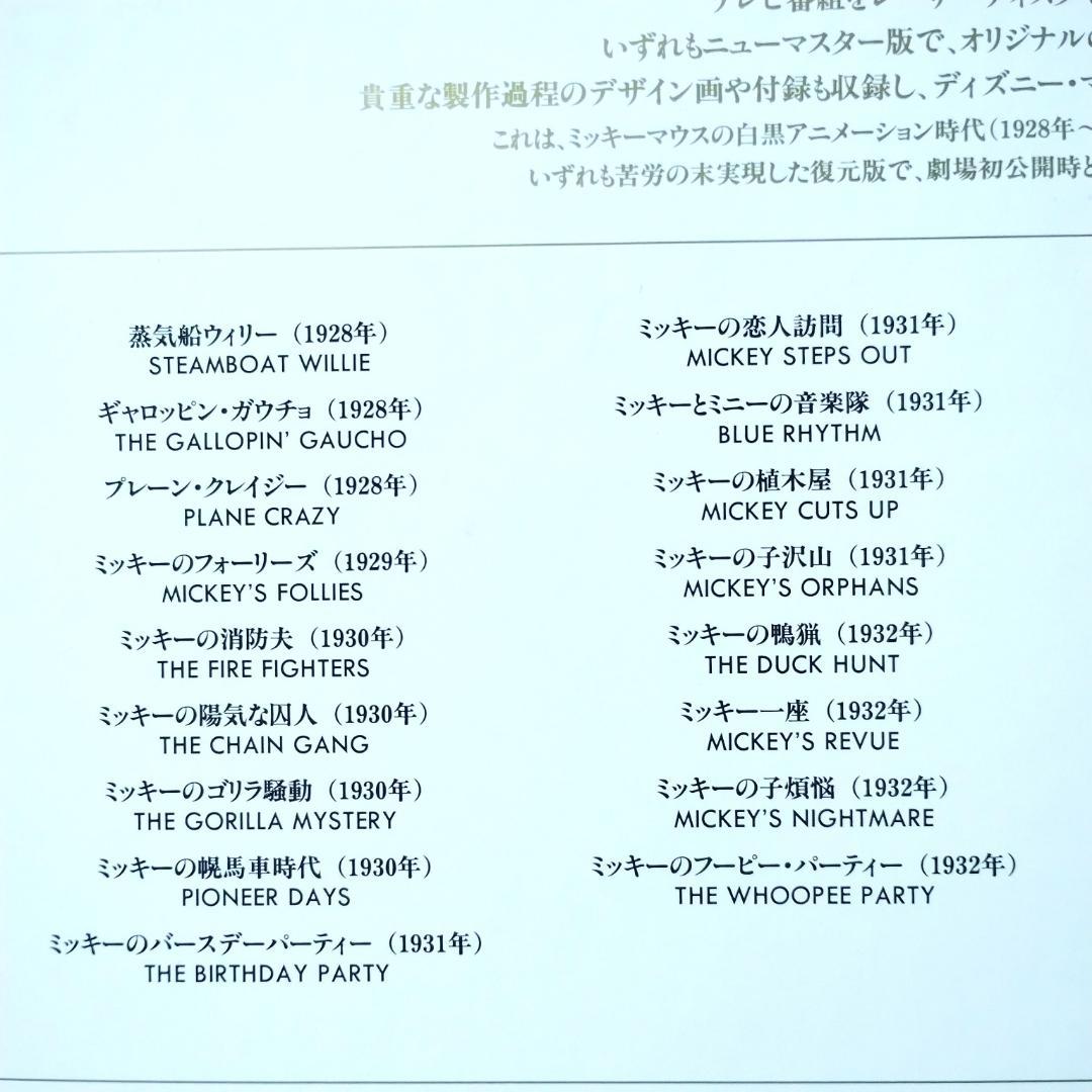 ●LD BOX ミッキーマウス ブラック&ホワイトイヤーズ★戦前モノクロ期傑作集