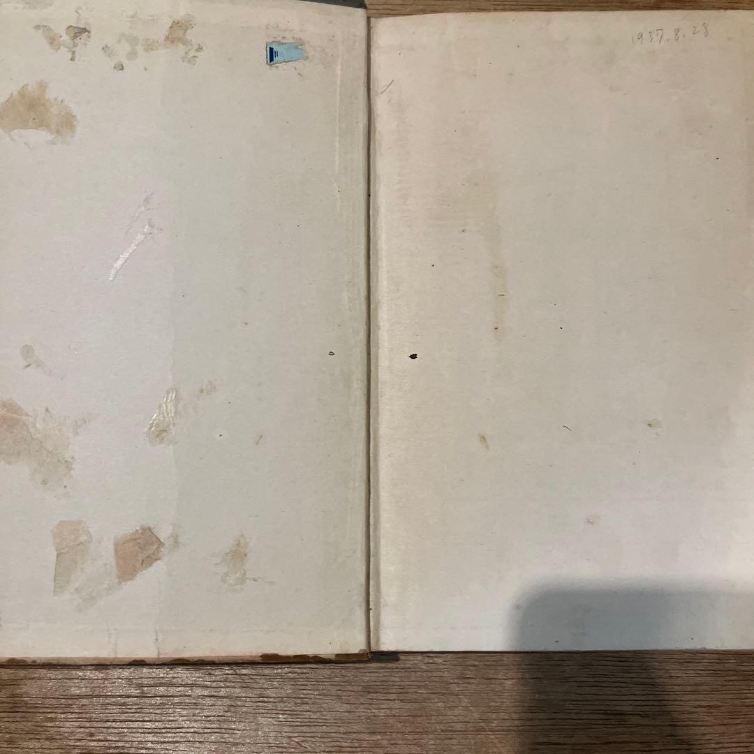 第一回芥川賞 石川達三「 蒼氓」初版 昭和10年 古書 古本