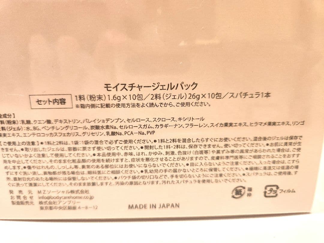 【新品10回分】キャリー　炭酸パック　モイスチャージェルパック
