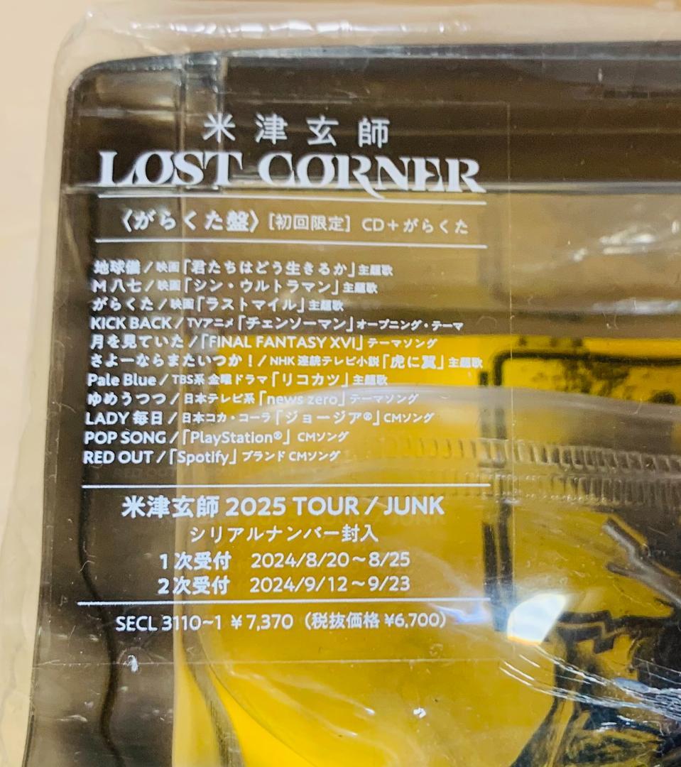 米津玄師 STRAY SHEEP & LOST CORNER セット 限定盤