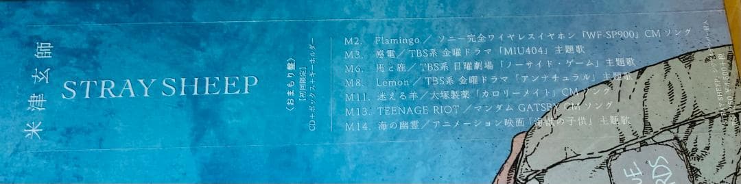 米津玄師 STRAY SHEEP & LOST CORNER セット 限定盤