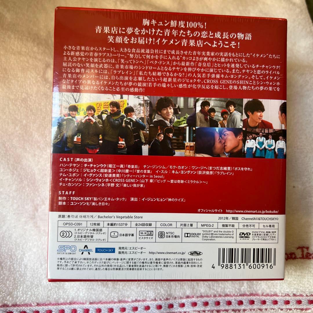 [新品未開封] 僕らのイケメン青果店 DVD-BOX チ・チャンウク