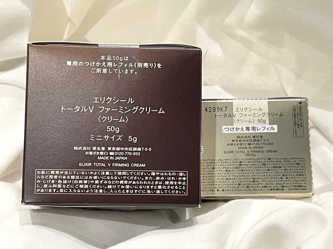 ELIXIR トータルVファーミングクリーム 2個セット 限定ミニサイズ付