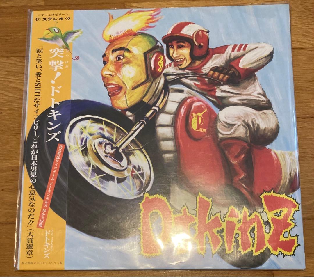 dtkinz 突撃！ドドキンズ 渋川清彦 アナログ レコード