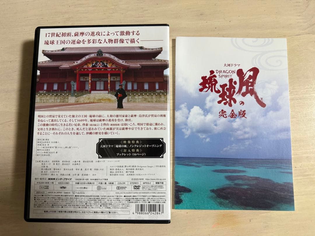 大河ドラマ 琉球の風 完全版 DVD-BOX 全6枚(中古品)
