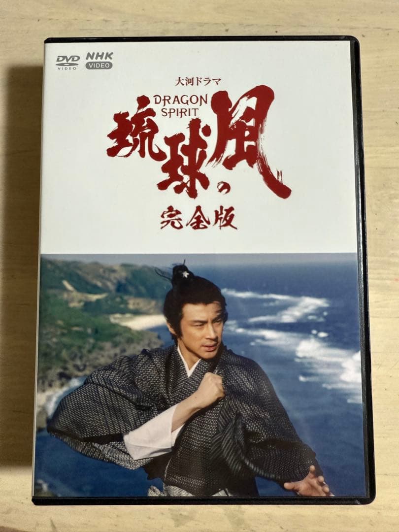 大河ドラマ 琉球の風 完全版 DVD-BOX 全6枚(中古品)