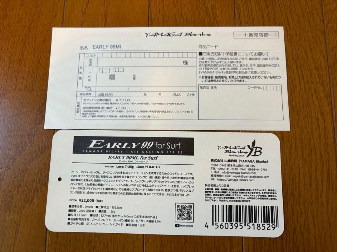 ヤマガブランクス　アーリー99ML