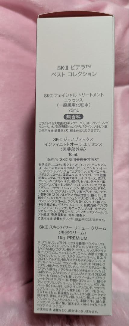 SK-II ピテラ ベストコレクション 新品