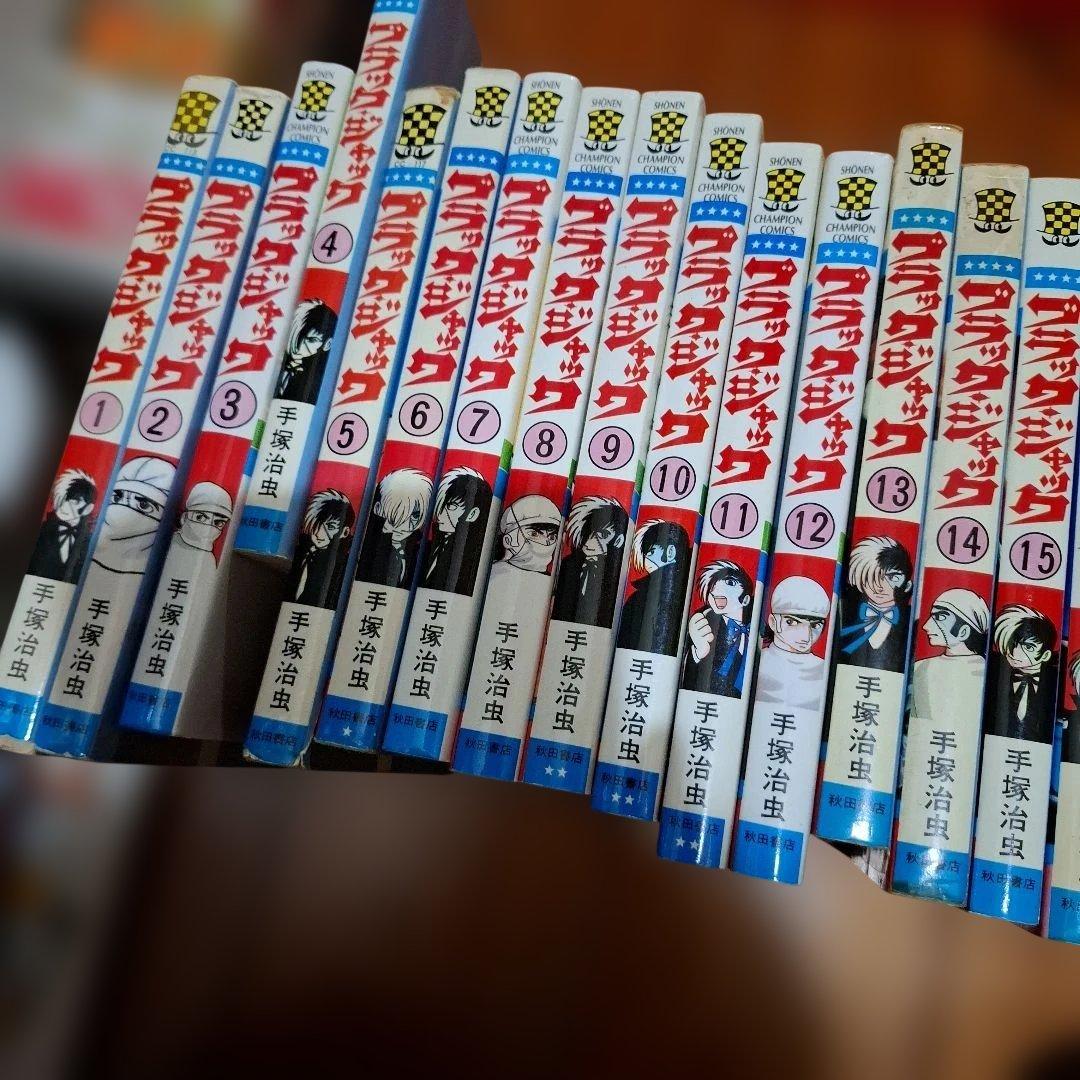 ブラック・ジャック全巻