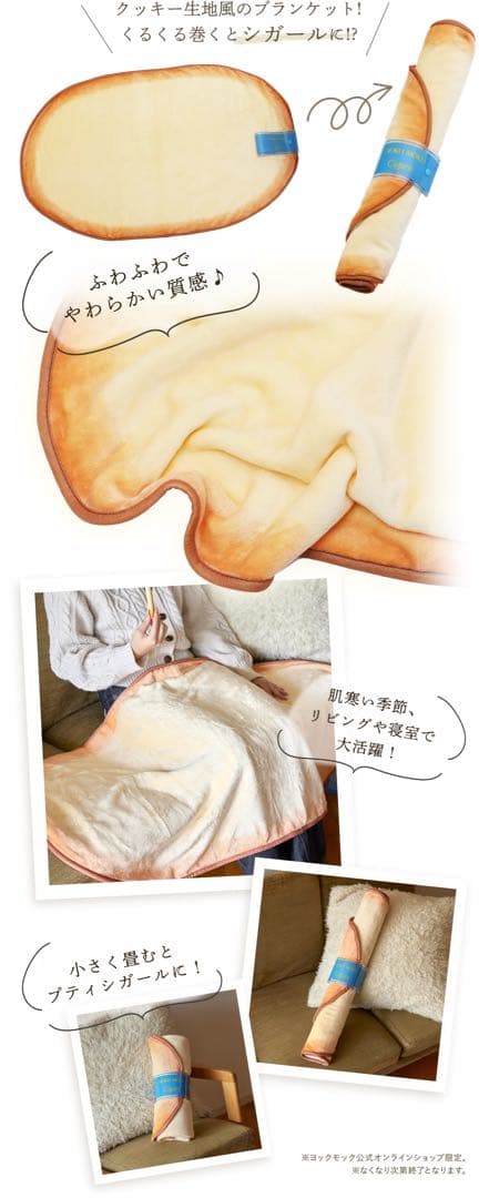 a*i様 新品未開封　ヨックモック くるくる シガール ブランケット【非売品】