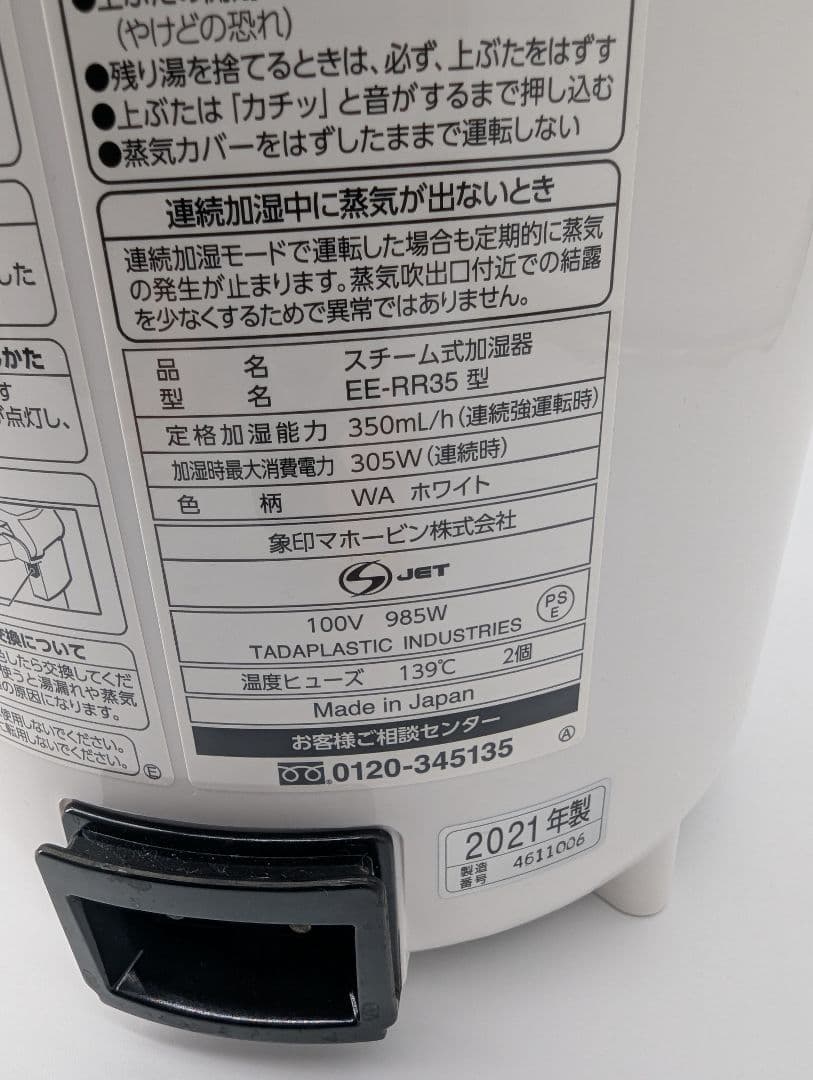 象印　スチーム式加湿器　2021年製