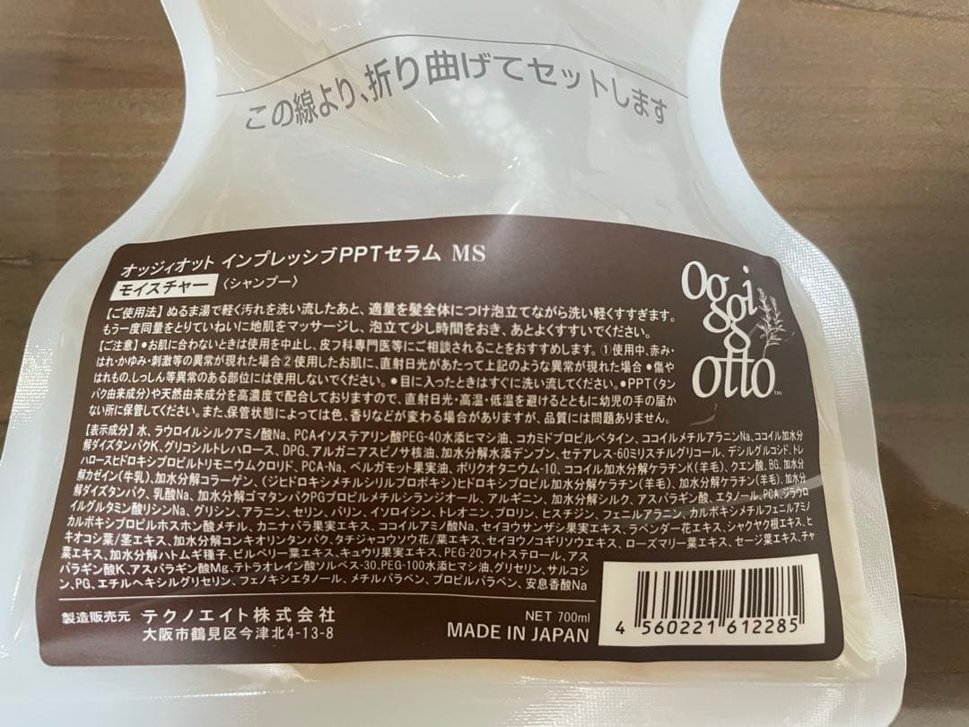 オッジィオット　モイスチャー　シャンプー&トリートメント