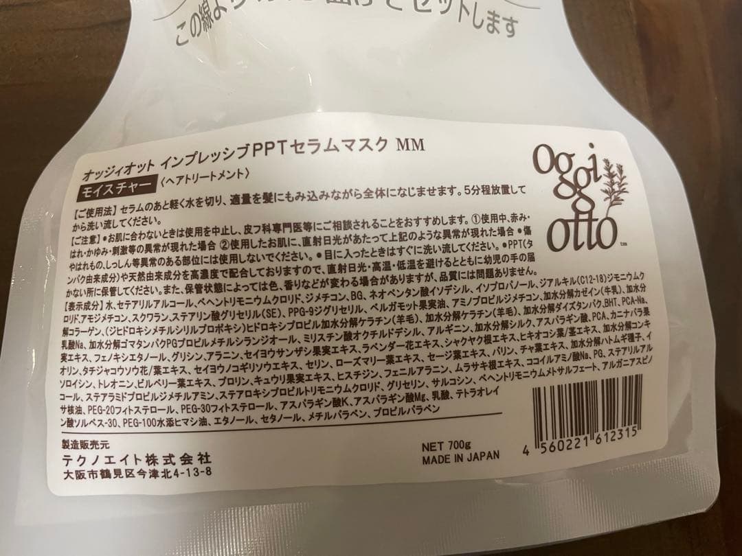 オッジィオット　モイスチャー　シャンプー&トリートメント