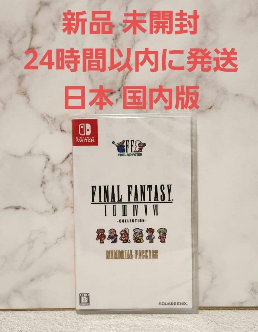 スイッチ ファイナルファンタジーⅠ-Ⅵ コレクション ピクセルリマスター