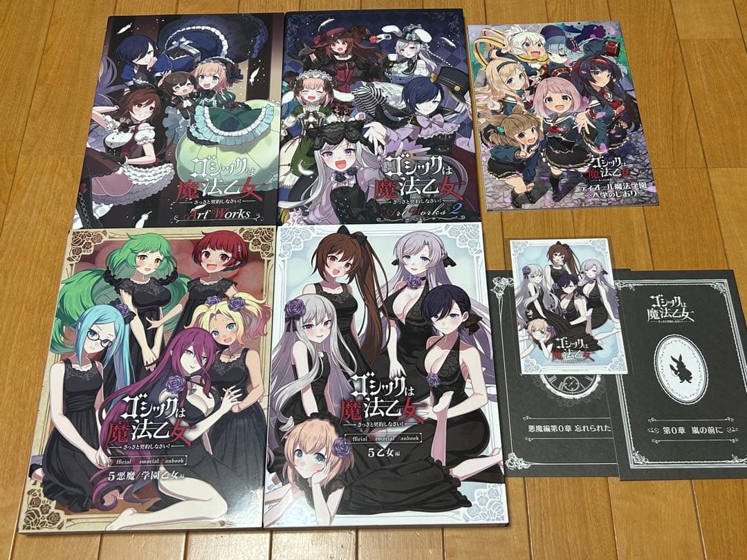 ゴシックは魔法乙女 アートワークス オフィシャルメモリアルファンブック セット