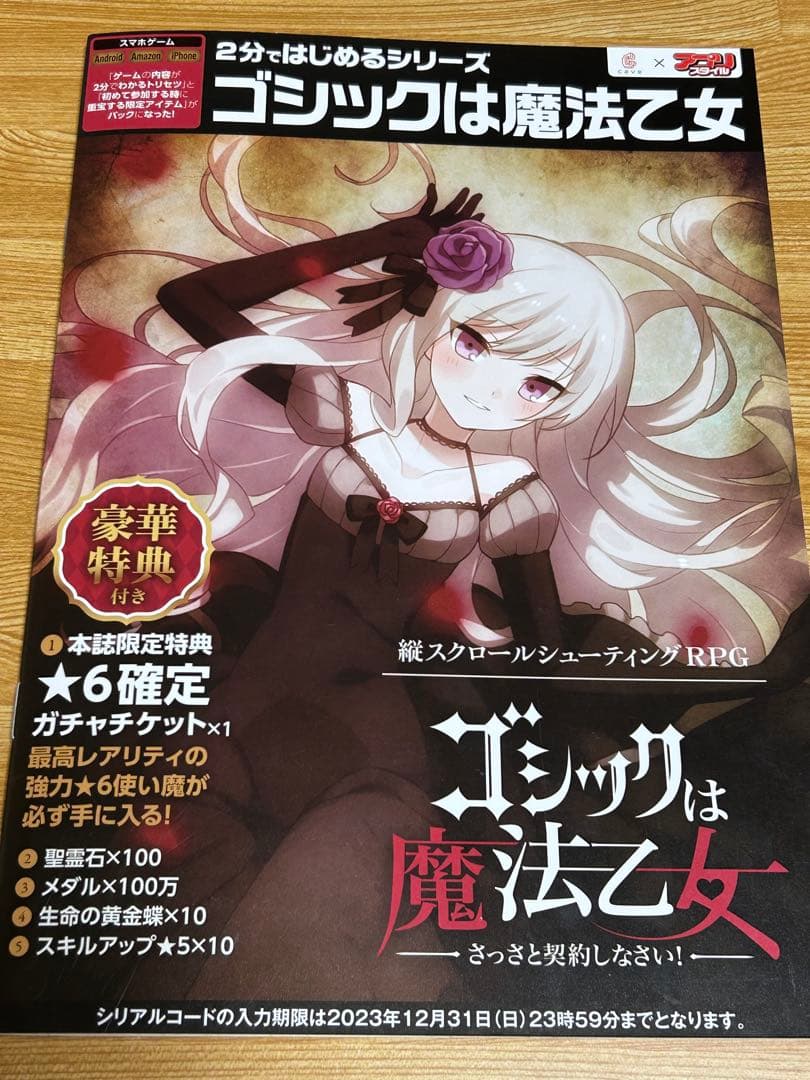 ゴシックは魔法乙女 アートワークス オフィシャルメモリアルファンブック セット