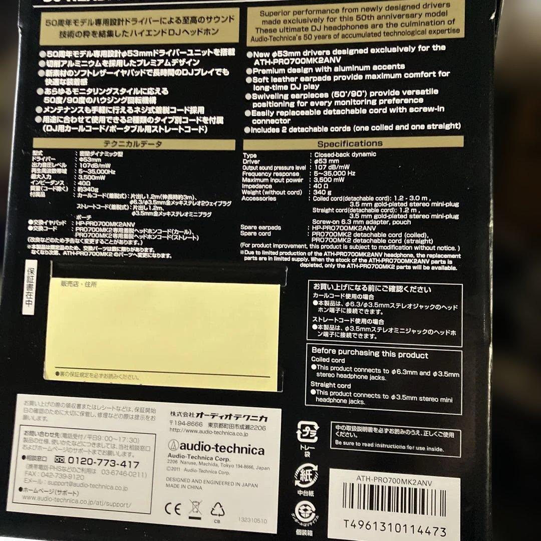 ゴ*ー様 audio-technica ATH-PR700MK2ANV 50周年