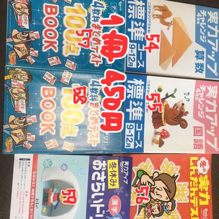 チャレンジ２年〜5年  54〜58