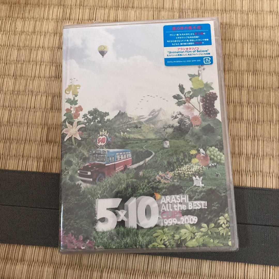 嵐/5×10 All the BEST!CLIPS 1999-2009〈2枚組〉