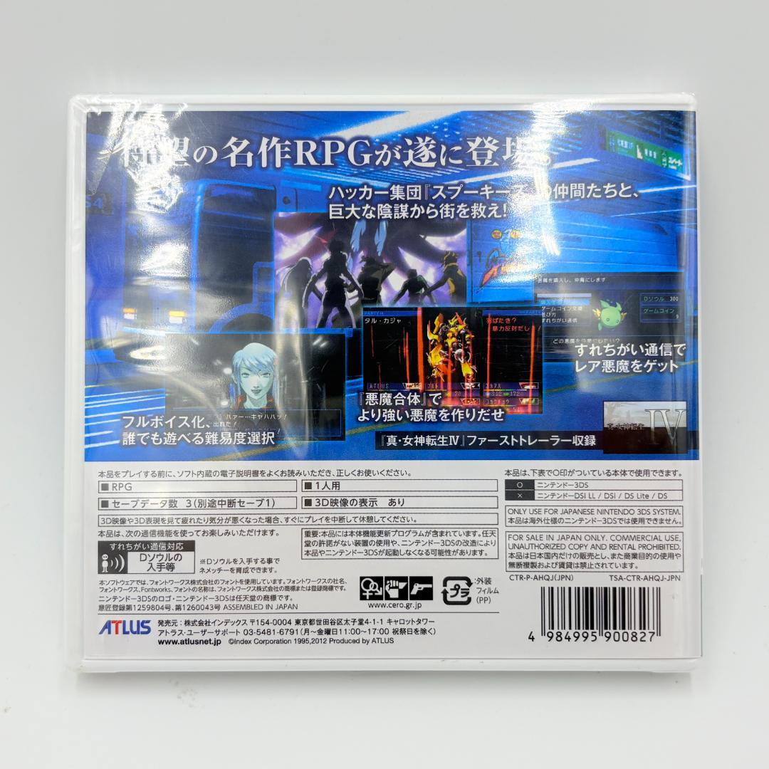 デビルサマナー ソウルハッカーズ 3DSソフト 【新品・未開封品】