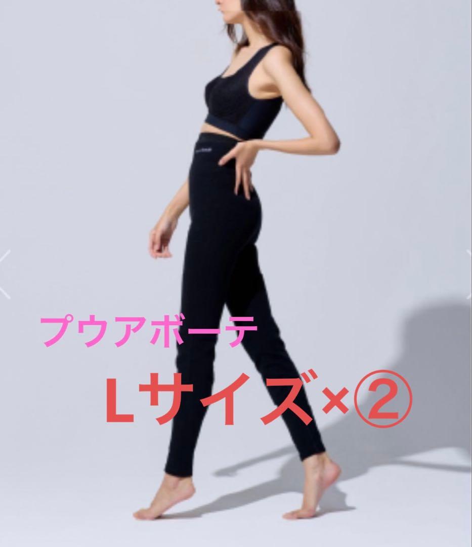 中古☆プウアボーテ☆光電子スパッツサポーター☆Lサイズ×2枚