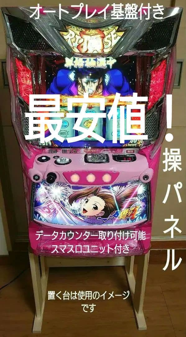 【オートプレイ基板・データカウンター取り付け可能】スマスロ・番長4（操パネル）